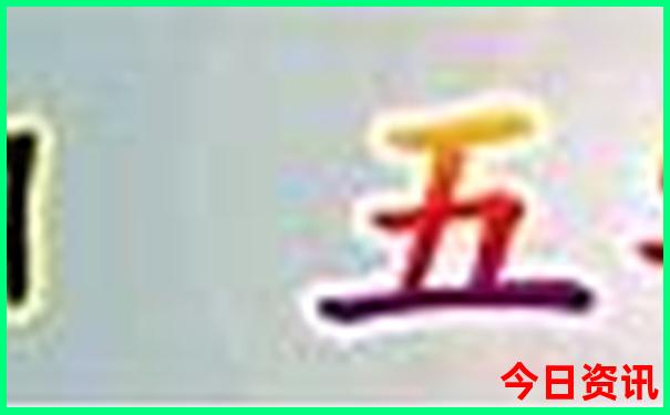 香港二四六文字资料